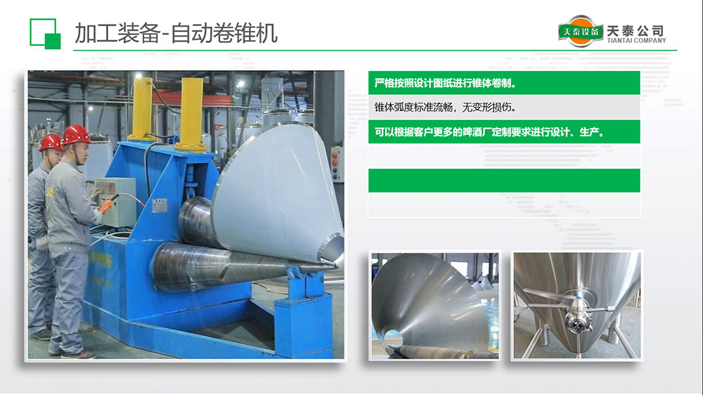 加工裝備-自動卷錐機(jī)