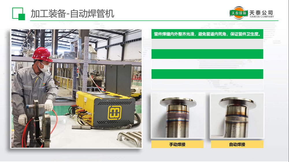 加工裝備-自動焊管機(jī)