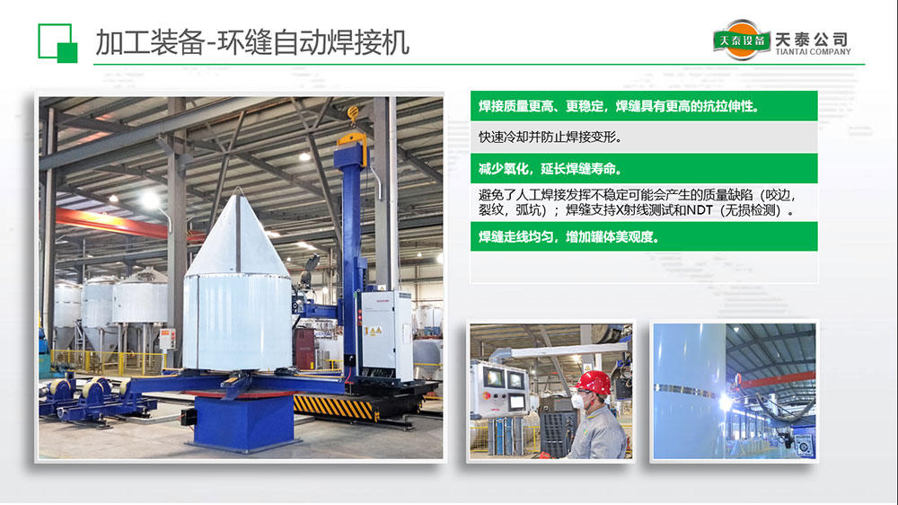 加工裝備-環(huán)縫自動焊接機(jī)