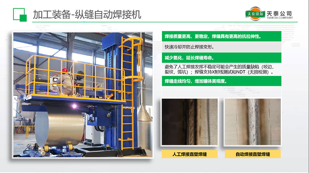 加工裝備-縱縫自動焊接機(jī)