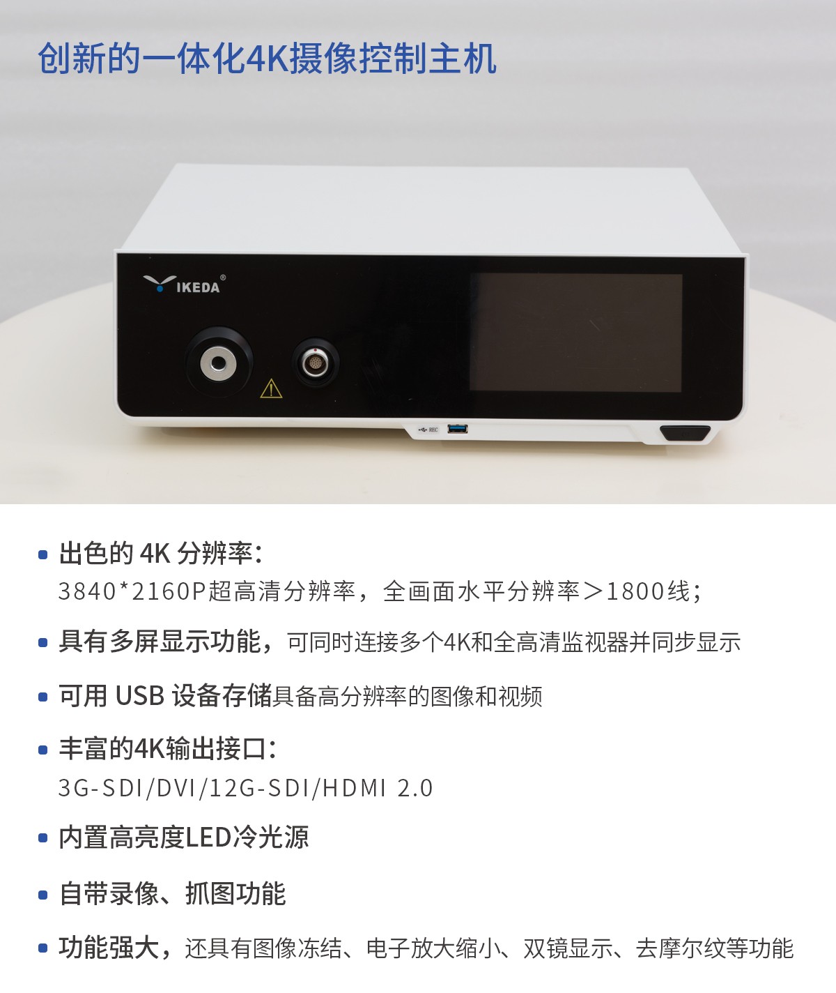 【4K醫用內窺鏡攝像系統】您的第一臺“4K”找到了嗎？