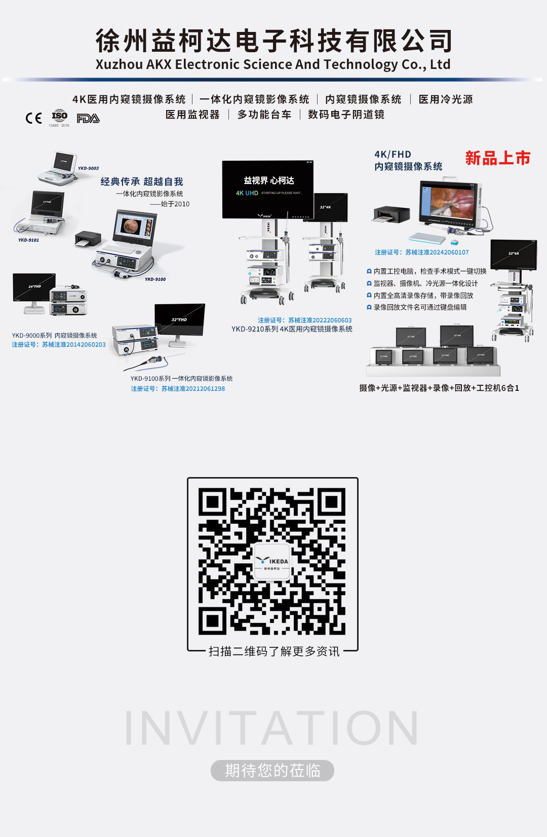 展會邀請 | 益柯達邀您相約第45屆中原醫療器械展覽會 展會邀請 | 益柯達邀您相約第45屆中原醫療器械展覽會
